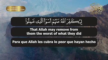الشيخ إبراهيم عكر || سورة الزمر || Surah Al-Zumar