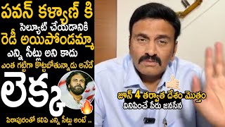 Raghu Rama Krishnam Raju Strong Prediction About Janasena Winning Seats | TDP | Pawan Kalyan | TCB