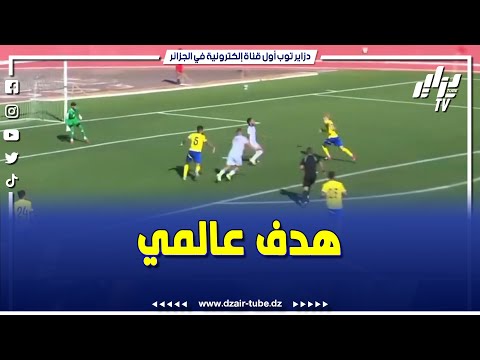 شاهد هدف عالمي مقصية سعد عبد الجليل الرائعة تمنح نجم بن عكنون النقاط الثلاث