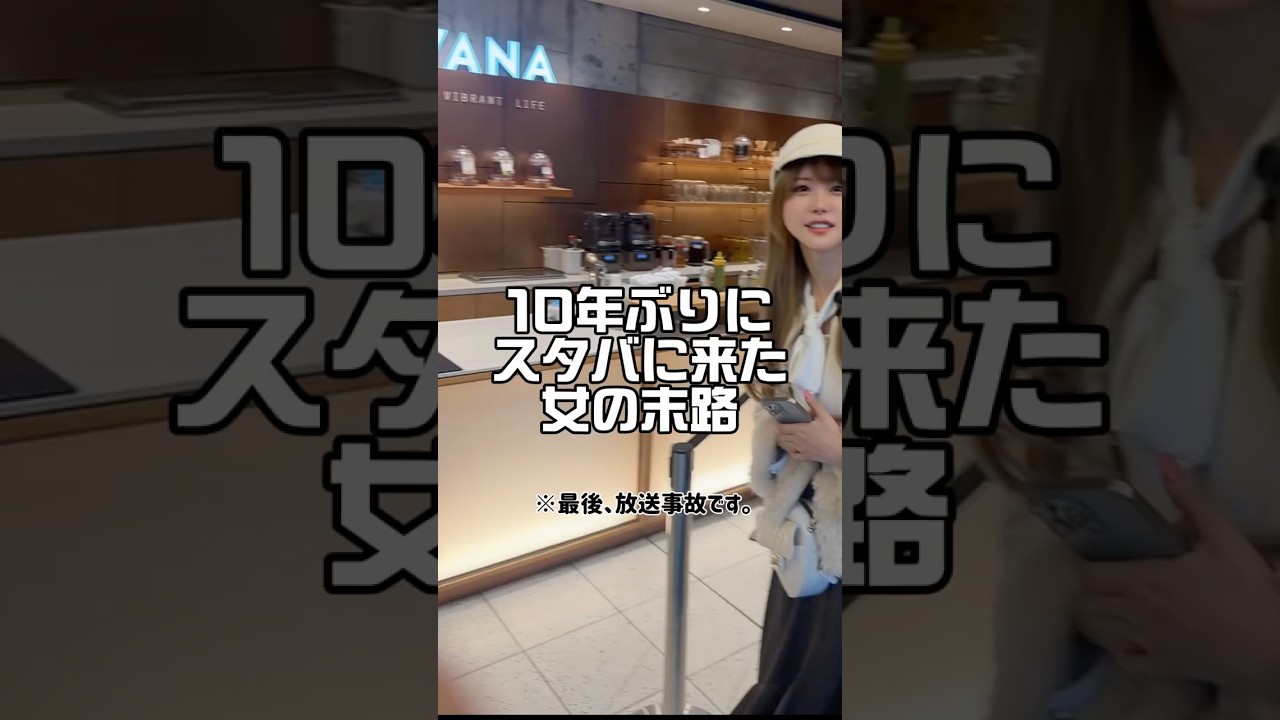 10年ぶりのスタバに挑戦した結果…🫠☕️