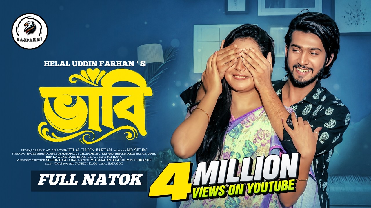 ভাবী | Vabi (Full Drama) | Shoeb Shanto | Afelin | Reshma Ahmed | Bajpakhi | New Bangla Natok 2026