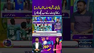 Hockey Federation Under Fire | Rehan Butt Reveals Everything | Zor Ka Jor