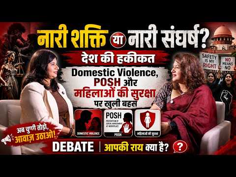 Workplace से Home तक:Women, Men & The Hidden Harassment #posh #workplaceharassment #domesticviolence
