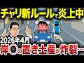 【前首相の置き土産】4月から始まった自転車の青切符ルールが想像以上に混乱招いてます【ゆっくり解説】