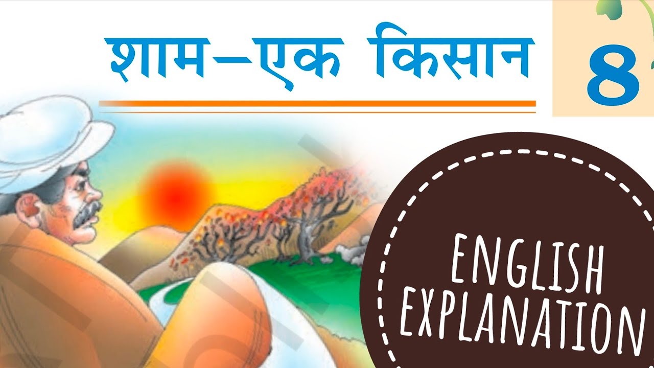 Shaam Ek Kisaan ENGLISH EXPLANATION Class 7 Chapter shaam-ek-kisaan-english-explanation-class-7-chapter