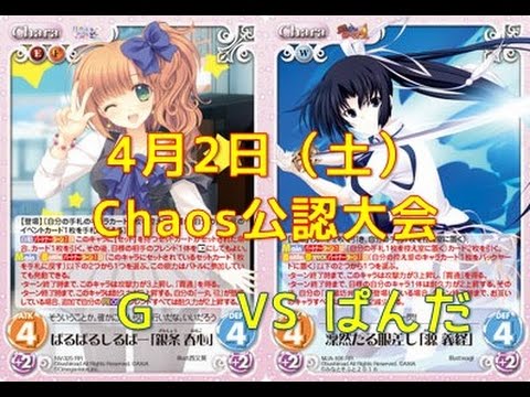 カード ゲートchaostcg公認大会決勝戦 銀条 春心 Vs 源 義経 Youtube