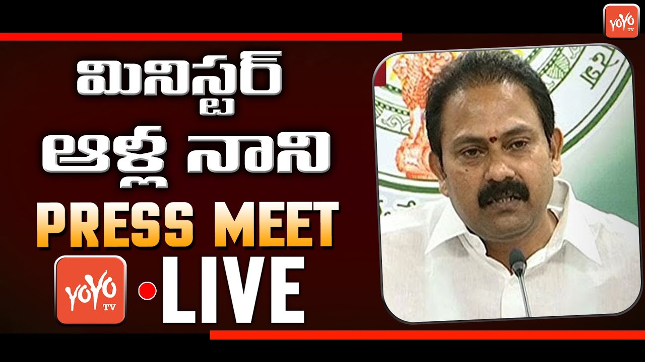 LIVE : Minister Alla Nani Press Meet | Minister for Health Alla Nani | YSRCP Live | YOYO TV Channel