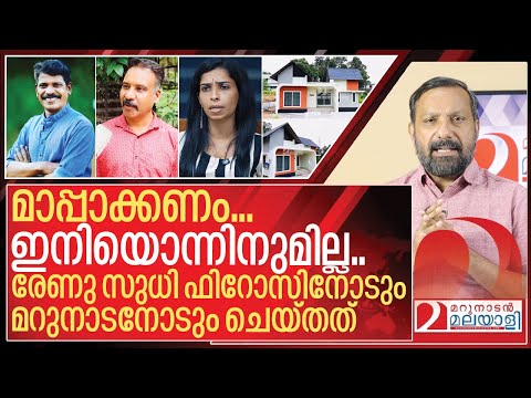 രേണു സുധിക്ക് മാപ്പില്ല...ഇനി ആർക്കും ഇത് സംഭവിക്കരുത് I About Renu sudhi house controversy