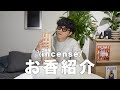 【男女必見】お香の焚き方・選び方を紹介/APOTHEKE FRAGRANCE(アポテーケ　フレグランス)