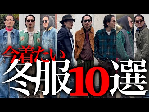 【冬コーデ10選】古着屋がリアルに気分なアイテムを使って組んでみました。 | Vintage.City Vintage, Vintage Shops