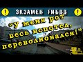 Экзамен ГИБДД. "У меня рот весь вспотел, переволновался!"