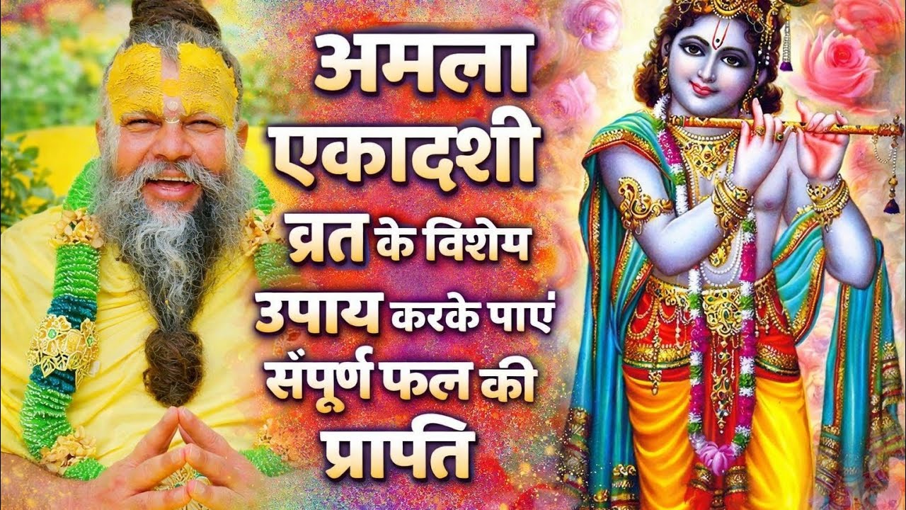 रंगभरी  एकादशी  व्रत विशेष उपाय करके पाएं संपूर्ण फल की प्राप्ति#premanandjipravachan #motivation 
