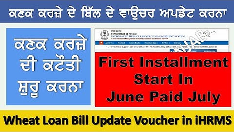 Update Wheat Loan Bill Voucher in iHRMS @Employeestutorial