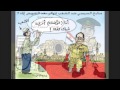 الإخوان يستقبلون السيسي بجحيم من رسوم الكاريكاتير 