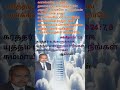 கர்த்தரின்யுத்தம்#bridecalls#gospelmessagetam8l#preachinggispelintamil#jesusvasanamshorts#godword