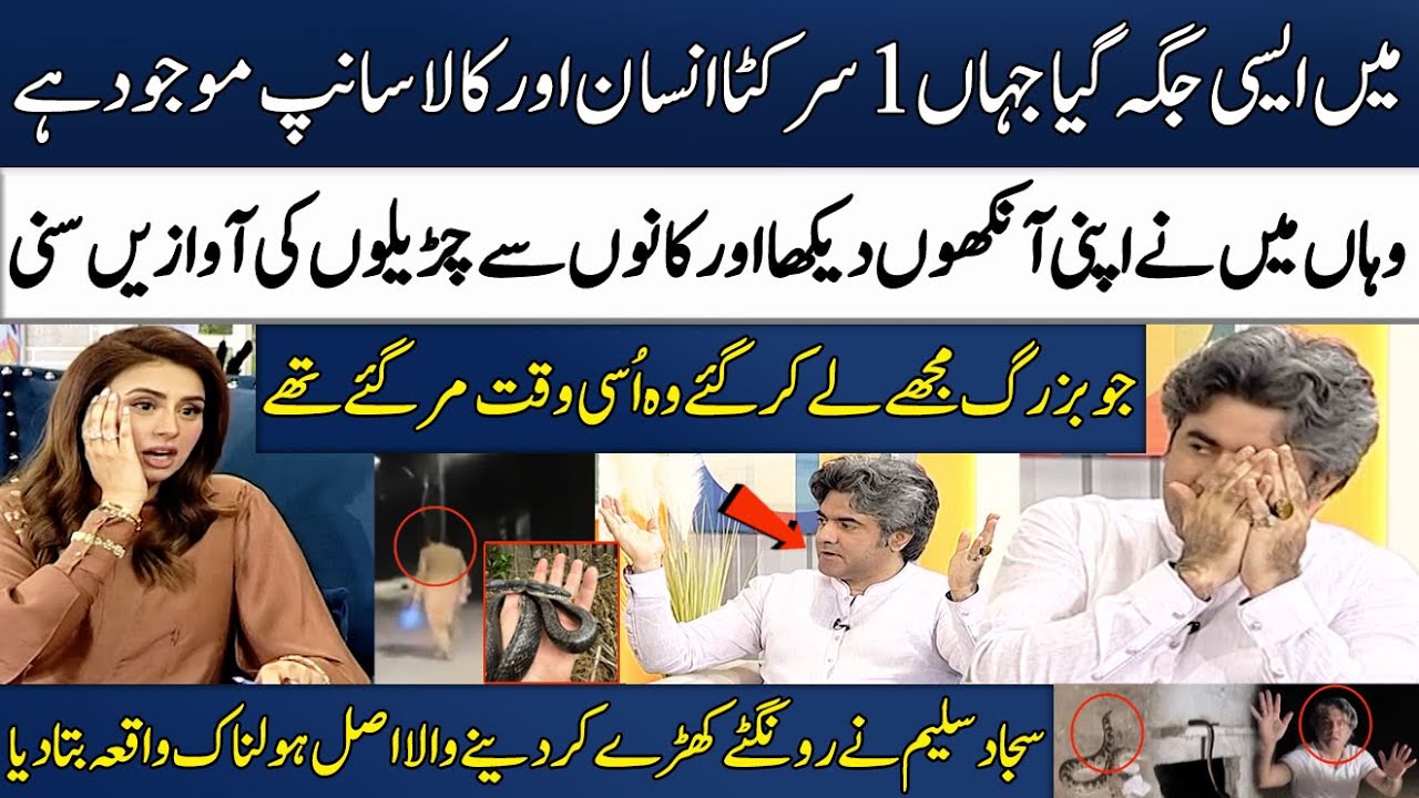 Sajjad Saleem Told Real Horrible Incident | Sir Kataa | Jinnat Ki Kahani | Madeha Naqvi | SAMAA TV