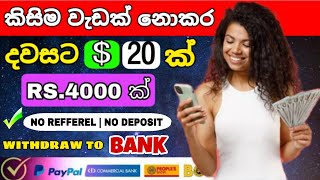 How to earn money online sinhala | emoney sinhala 2021 | make money online easy | online money screenshot 3