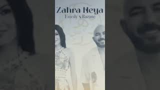 زهرة هى ...العسيلى ورزان ❤️❤️