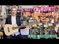 S.Yairo YM-02/NTL コンパクトな3/4サイズのアコギのレビューです！