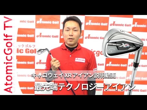 キャロウェイ ゴルフ XR アイアンセット 説明動画 - YouTube