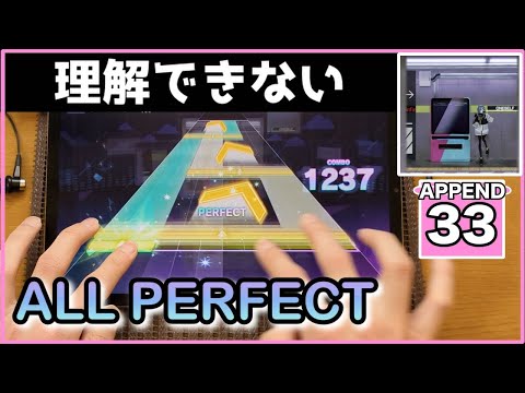【プロセカ】ONESELF【APPEND 33】【ALL PERFECT】