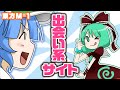 【公式】第5回東方M-1ぐらんぷり『スピンカッパー』出会い系サイト【最終決戦】 - 5th Touhou M-1 Grand Prix [Finals]