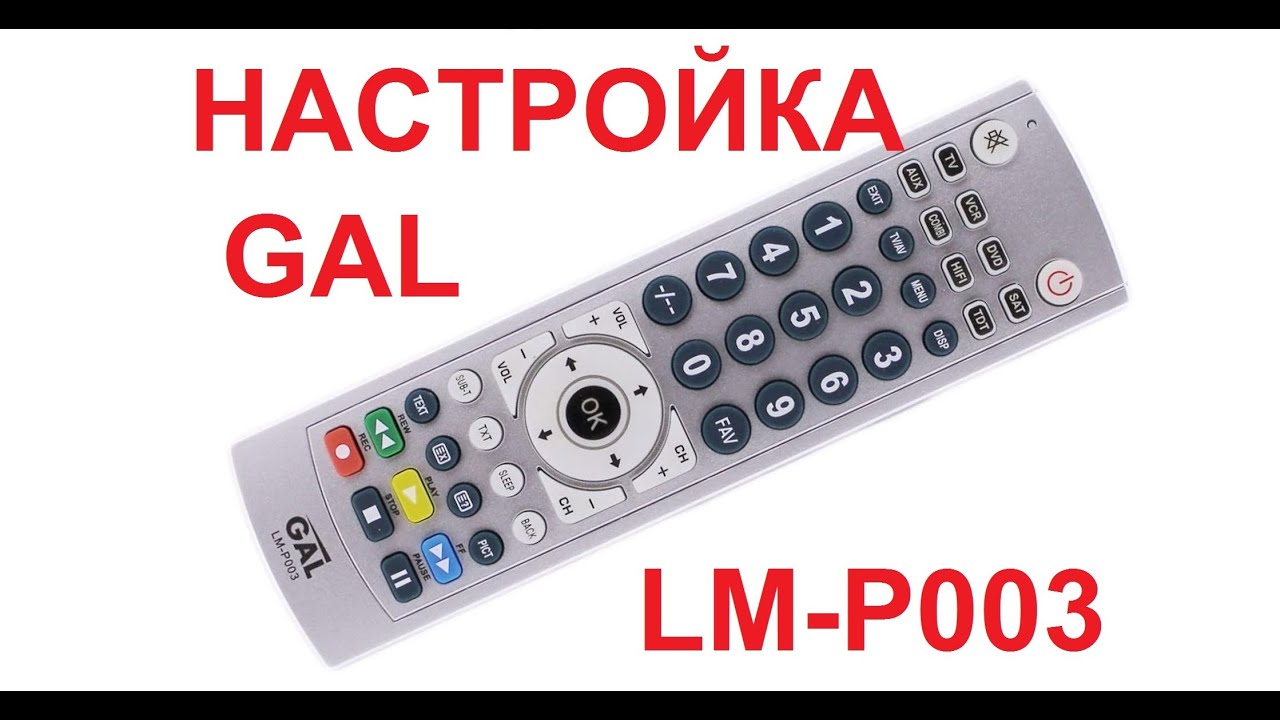 Настройка пульта lm. Пульт gal LM-p003. Пульт gal LM-p003 инструкция. Пульт gal LM-p160 для ТВ приставок. Таблица кодов для универсальных пультов gal LM-p003.