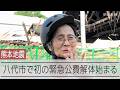 熊本地震の緊急公費解体、八代市で始まる 「50年以上住んだ家、かなしか」