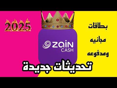 محفظة زين كاش  تطلق تحديثات جديدة