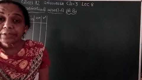 Std 12 Stat Ch 3 Lec 8 shreemad dayanand kanya vidyalay