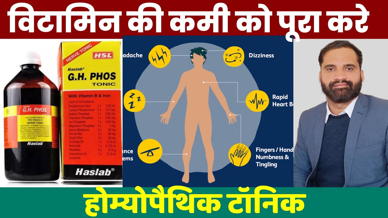 G H phos tonic benefits in hindi G H phos homeopathic medicine YouTube