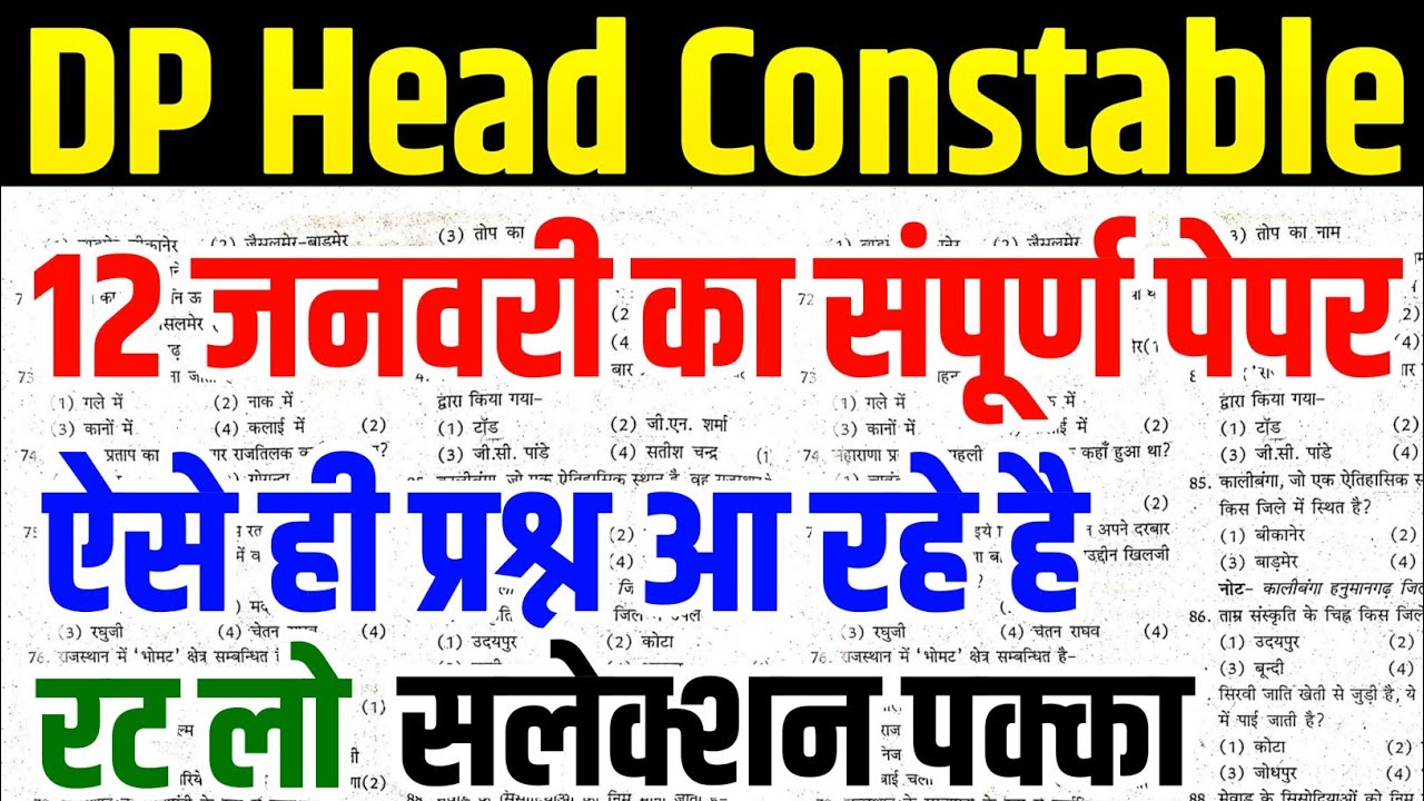 delhi police head constable 12 January question paper | delhi police analysis today |