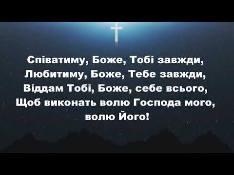 Вгору мої руки здійму Христианские псалмы