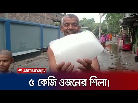 ভিডিও: কোন শিলা মুচির চেয়ে বড়?