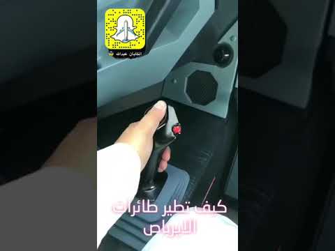 الكابتن عبدالله الغامدي كيف يتحكم الطيار بطائرات الايرباص في الارض وفي السماء