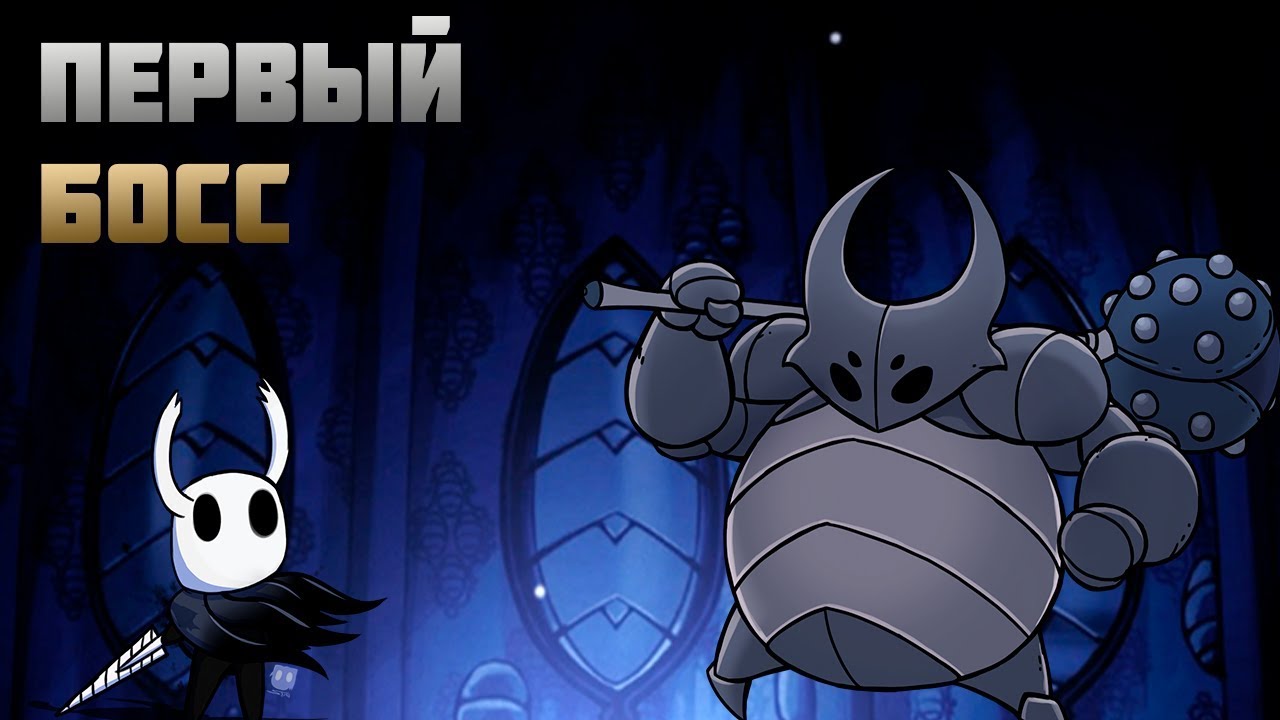 Hollow knight мстительный дух. мстительный дух hollow knight. полый рыцарь мстительный дух. ложный рыцарь hollow knight. Hollow knight дух.