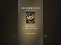 사랑은 우리를 일으켜 세우고 - Korean translation - Love Can Raise Us Up