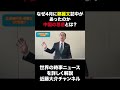 なぜ4月に鄭麗文訪中があったのか 中国の思惑とは?