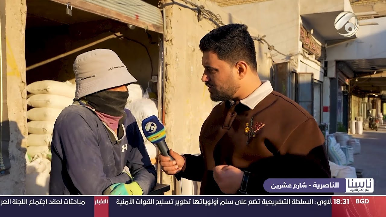 ناسنا مع معتز الحبيب - الناصرية - شارع عشرين | 2025/1/6