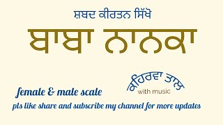 #73lesson|learn shabad kirtan on harmonium|keertan tutorial|reet bhai gurpreet singh baba bakala