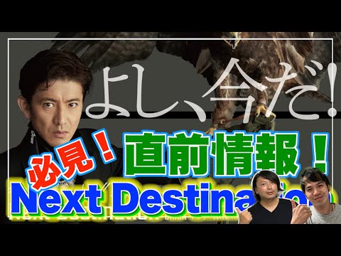 木村拓哉 Next Destination直前情報！現時点での情報をおさらいして発売に備えよう！