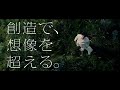 中外製薬 企業CM「未来を変える薬/中分子」篇（30秒）
