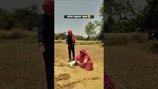 सोना जइसन भूसा 😂😂 #upkiawadhicomedy #comedy #funny #patipatniaurnokjhok #shots