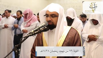 الشيخ ناصر القطامي - سورة القارعة (تلاوة  خاشعة) | تهجد ليلة ٢٩ رمضان ١٤٣٨هـ