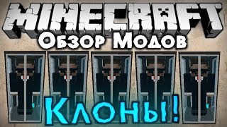 Обзор модов #147 [КЛОНЫ - Создай своих клонов! - Sync Mod]