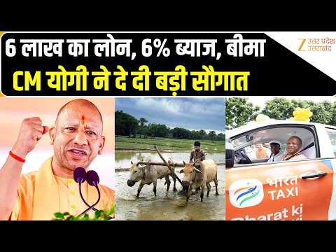 किसानों-ड्राइवरों के लिए CM Yogi की दो बड़ी सौगात, जानिए किसे मिलेगा कितना फायदा?