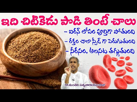 హిమోగ్లోబిన్ పెంచండి | HDL కొలెస్ట్రాల్‌ని మెరుగుపరచండి | ఐరన్ రిచ్ | అవిసె గింజలు | మంతెన సత్యనారాయణ రాజు