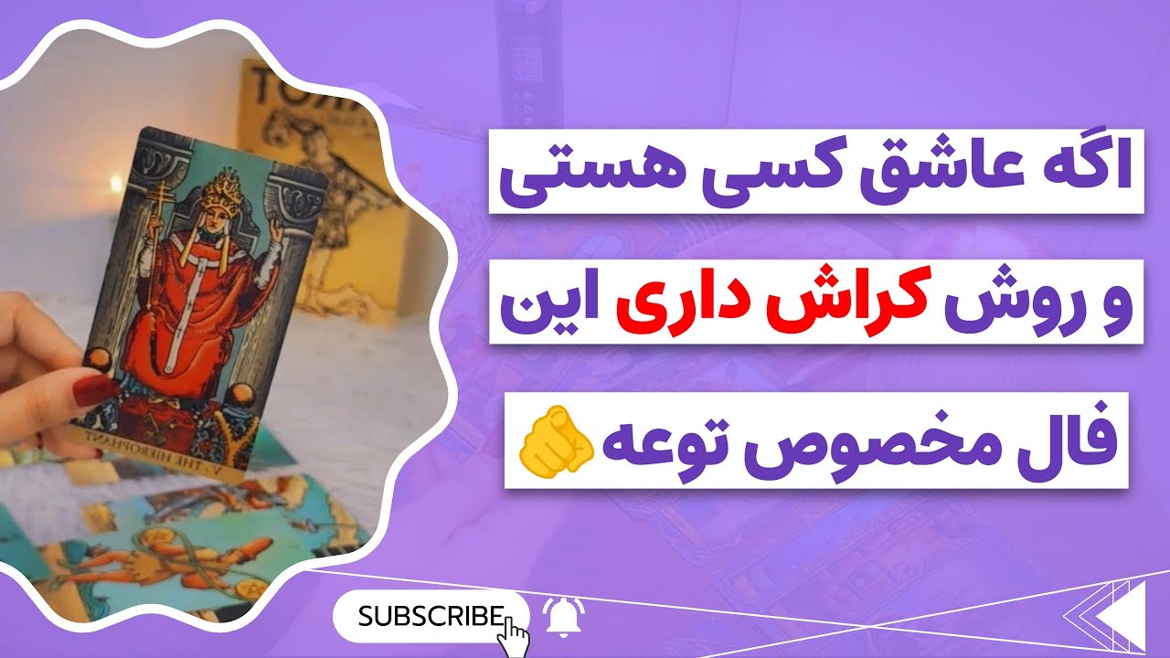 فال پلاس-نباید این فال کراش رو می‌گرفتم 😭❌ از دقتش حیرت زده میشی 😱 همه چیز درباره تو و کراشت