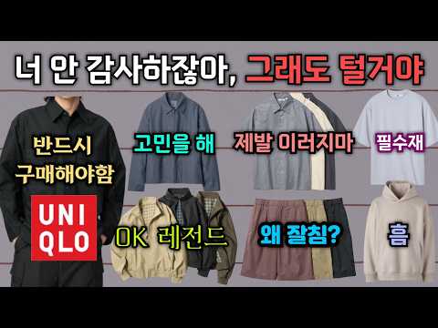 안 감사해보이는 유니클로 감사제? 그럼에도 이득인 꿀템 실물 총정리