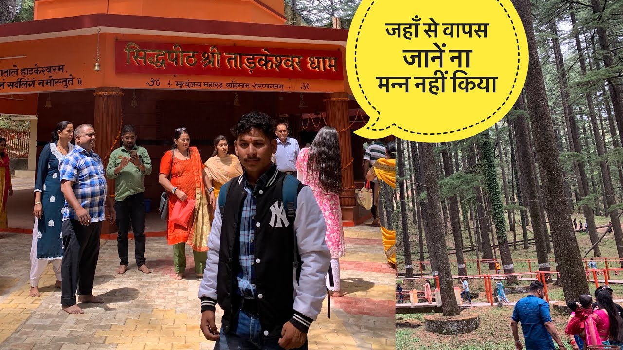 ताड़केश्वर महादेव मंदिर यात्रा | पवित्र और खूबसूरत स्थान | Sr Pahadi Vlog | Tadkeshwar Mandir Yatra